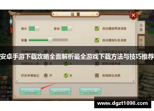 安卓手游下载攻略全面解析最全游戏下载方法与技巧推荐