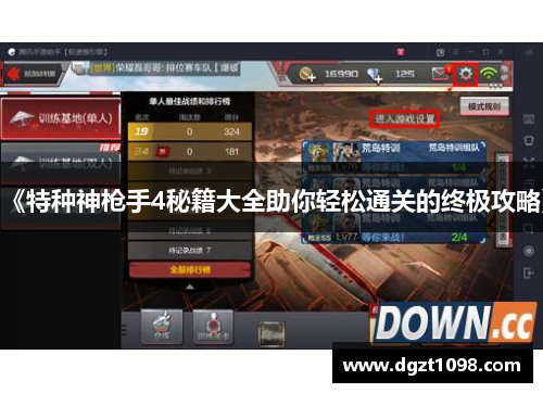 《特种神枪手4秘籍大全助你轻松通关的终极攻略》 《特种神枪手4秘籍大全助你轻松通关的终极攻略》