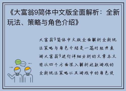 《大富翁9简体中文版全面解析:全新玩法、策略与角色介绍》 《大富翁9简体中文版全面解析:全新玩法、策略与角色介绍》