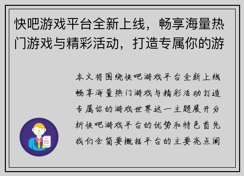 快吧游戏平台全新上线，畅享海量热门游戏与精彩活动，打造专属你的游戏世界