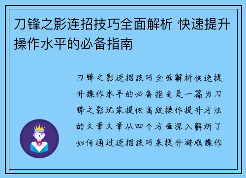 刀锋之影连招技巧全面解析 快速提升操作水平的必备指南