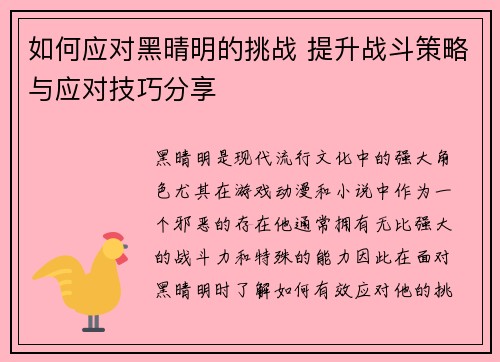 如何应对黑晴明的挑战 提升战斗策略与应对技巧分享