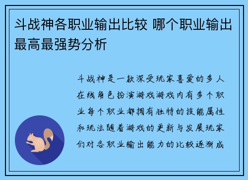 斗战神各职业输出比较 哪个职业输出最高最强势分析