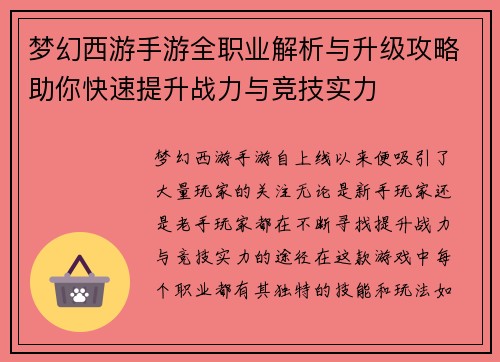 梦幻西游手游全职业解析与升级攻略助你快速提升战力与竞技实力