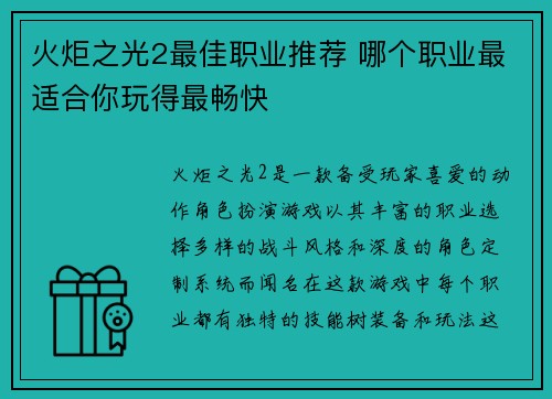 火炬之光2最佳职业推荐 哪个职业最适合你玩得最畅快