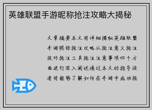 英雄联盟手游昵称抢注攻略大揭秘 英雄联盟手游昵称抢注攻略大揭秘