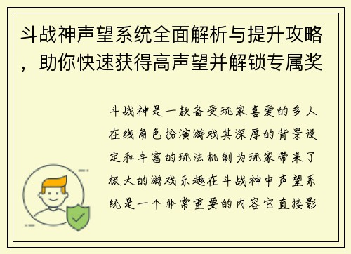斗战神声望系统全面解析与提升攻略，助你快速获得高声望并解锁专属奖励