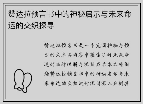 赞达拉预言书中的神秘启示与未来命运的交织探寻