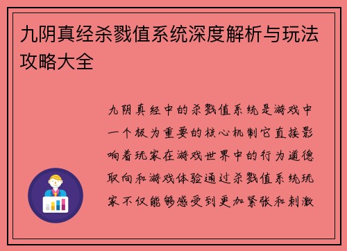 九阴真经杀戮值系统深度解析与玩法攻略大全